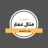 صورة أ/منال عمار